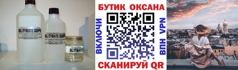 БУТИРАТ вода  купить   Дедовск 